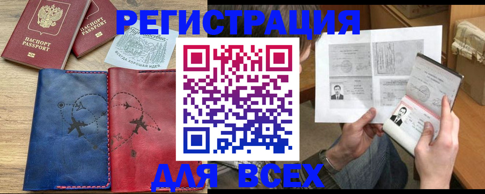 регистрация в Светлограде