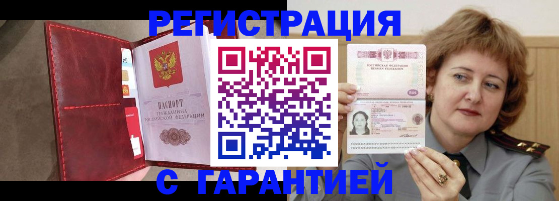 временная регистрация в Светлограде