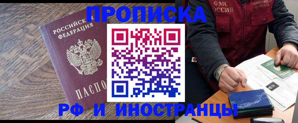 прописка штамп в Светлограде